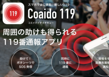 Coaido119（コエイドイチイチキュー）